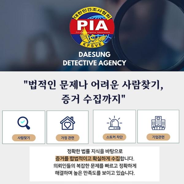 탐정사무소 이용 전 확인해야 할 업무 범위와 상담 절차